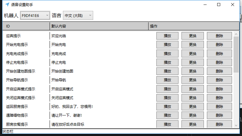 语音控制界面