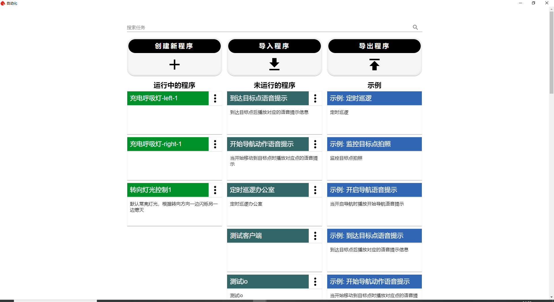 自动化主界面
