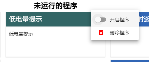 开启程序