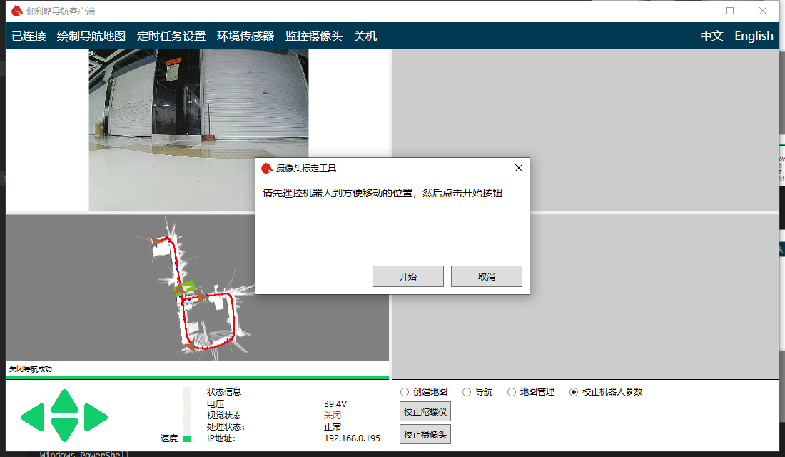 摄像头校正