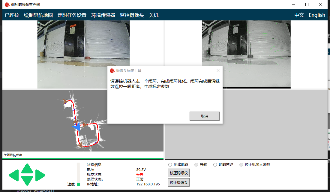 启动摄像头校准