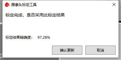 标定结果