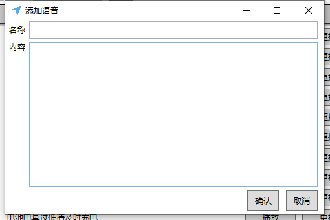 添加语音